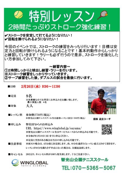 2月26日　狭山イベント　大人